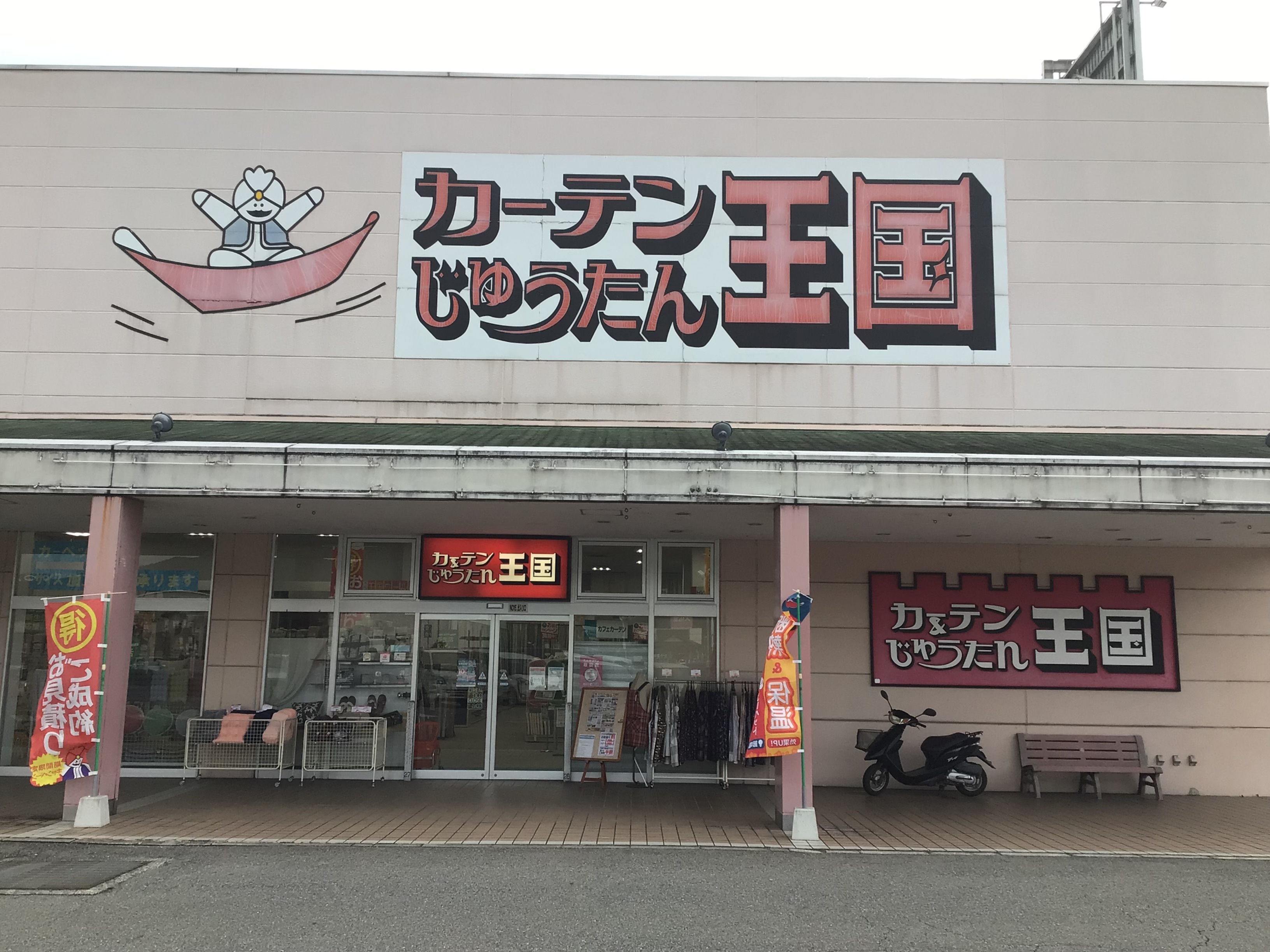 カーテンじゅうたん王国 コモーレ店｜販売店検索｜タチカワブラインド